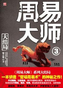 周易大师3