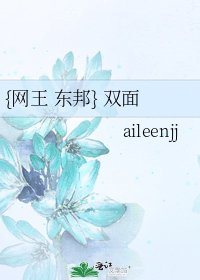 {網王 東邦} 雙面