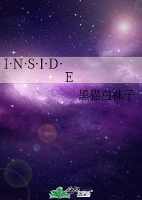 I·N·S·I·D·E