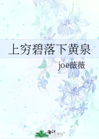 上穷碧落下黄泉