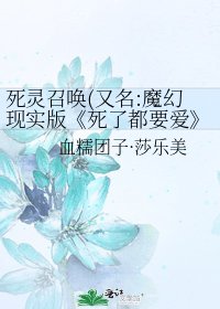 死了都要愛