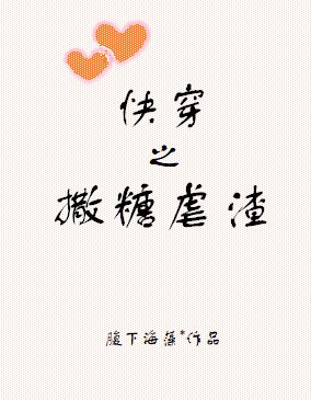 茅穿之撒糖刚渣
