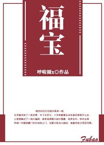 福宝