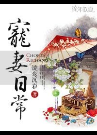 寵妻日常