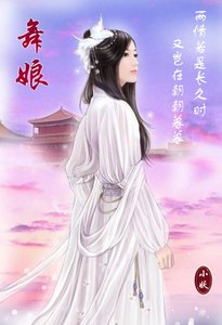 舞娘