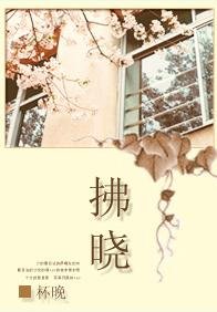 拂曉