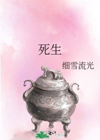 斯生