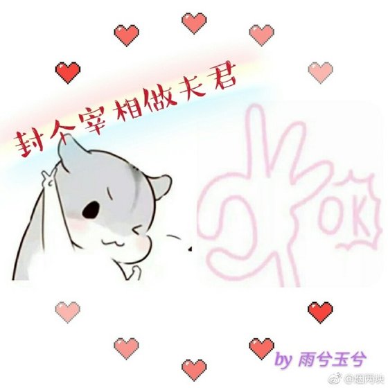 封个宰相做夫君