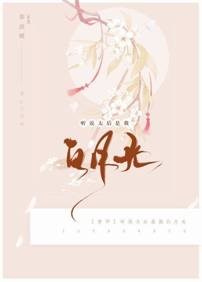 聽說太后是我白月光(穿書)