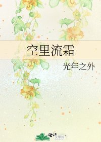 空裡流霜