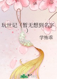 完世記(暫無想到名字)