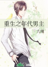重生之年代男主