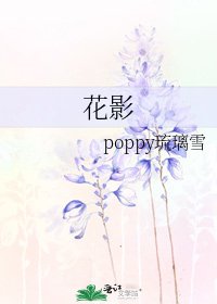 花影