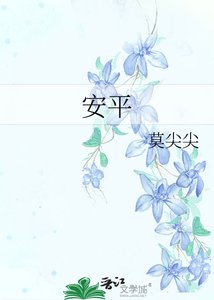 安平