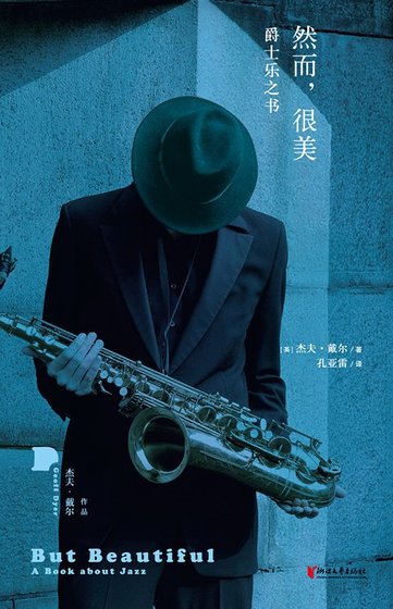 然而,很美