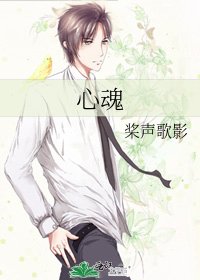 心魂