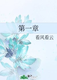 第一章