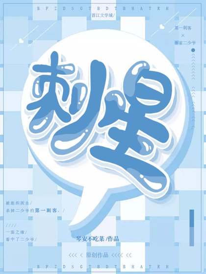 慈星