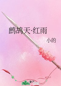 鹧鸪天·烘雨