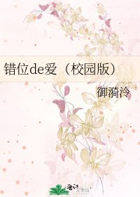 錯位de皑(校園版)