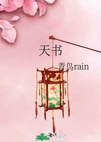 天书