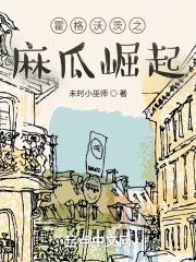 (HP同人)霍格沃茨之麻瓜崛起