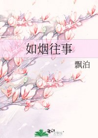 如烟往事