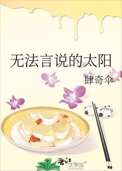 無法言說的太陽