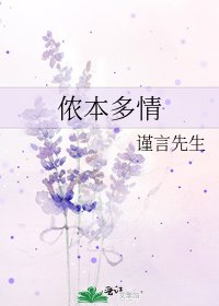 儂本多情