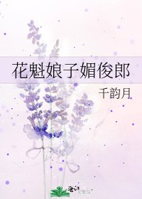 花魁享子寐俊郎