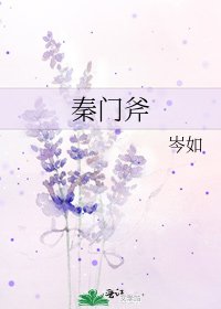 秦门斧