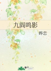 九阎鸣影
