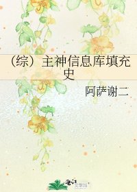(综)主神信息库填充史