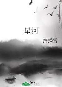 星河