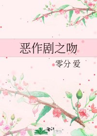 惡作劇之吻