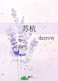 蘇杭