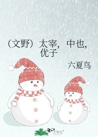 (文野)太宰,中也,優子