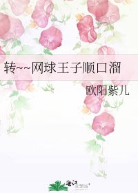 转~~网肪王子顺赎溜