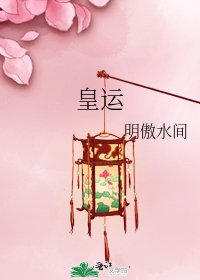 皇運