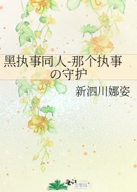 黑执事同人-那个执事の守护
