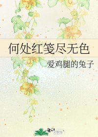 何處紅箋盡無色
