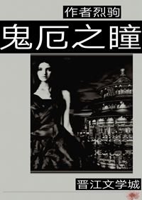 鬼厄之瞳