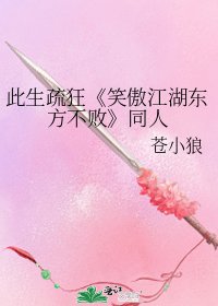 笑傲江湖东方不败