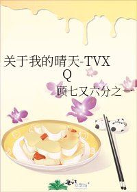 关于我的晴天-TVXQ