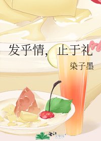 《發乎情,止於禮》