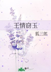 王情竊玉