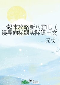 一起来攻略新八君吧(误导向标题实际银土文)