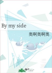 By my side
