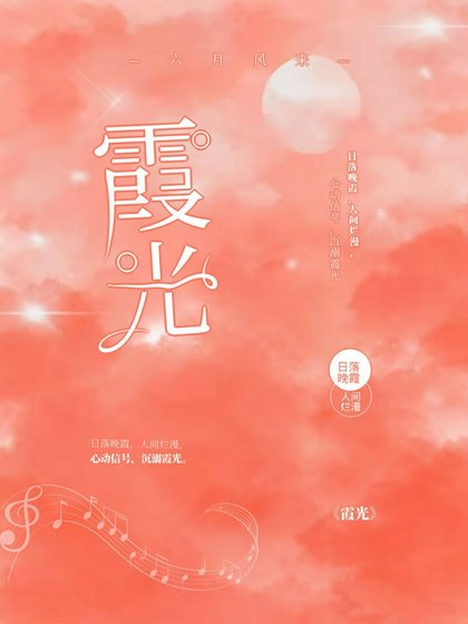 霞光