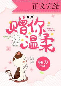 赠你温腊/皑意渐浓